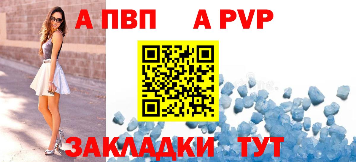 Alpha PVP мука  Alpha-PVP СК  Новоалтайск  А ПВП Соль  Вход с VPN 