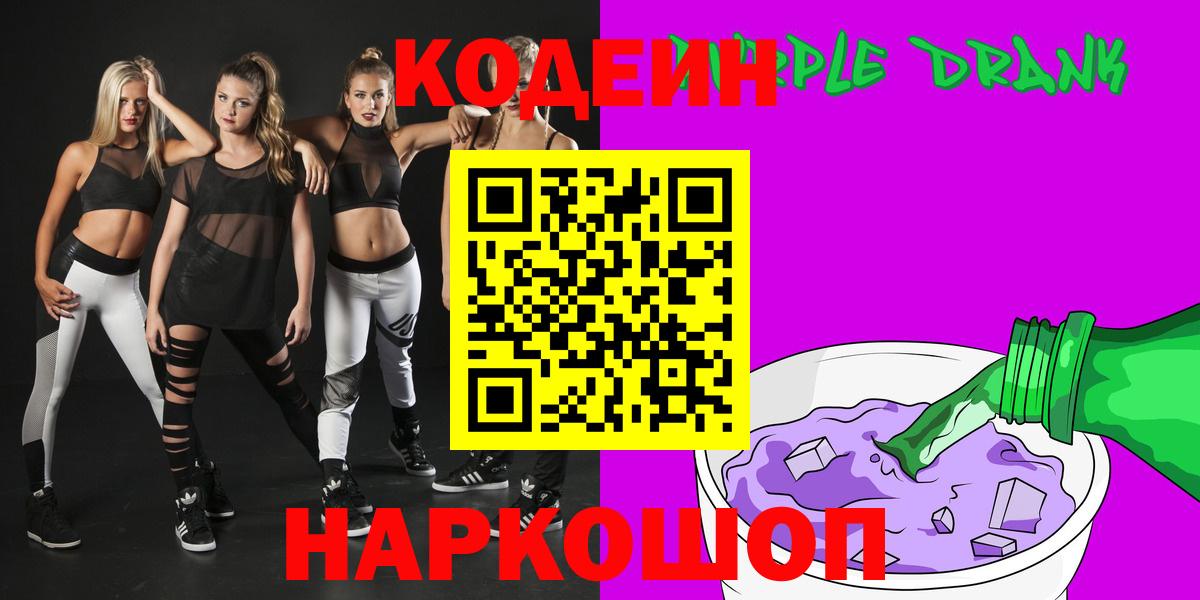 Кодеиновый сироп Lean напиток Lean (лин)  магазин    Вход с VPN  Новоалтайск  Codein напиток Lean (лин) 