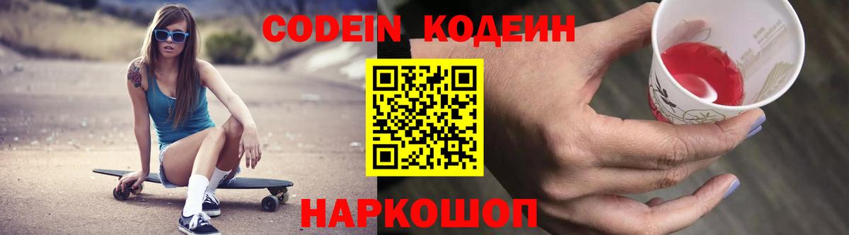 Кодеин напиток Lean (лин) Новоалтайск