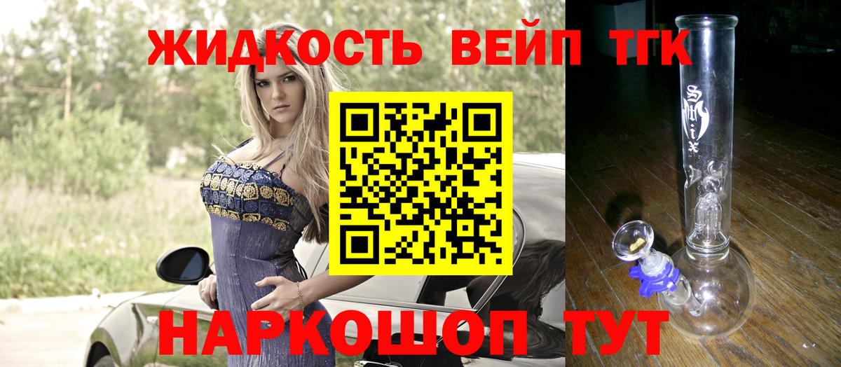 ТГК вейп с тгк Новоалтайск