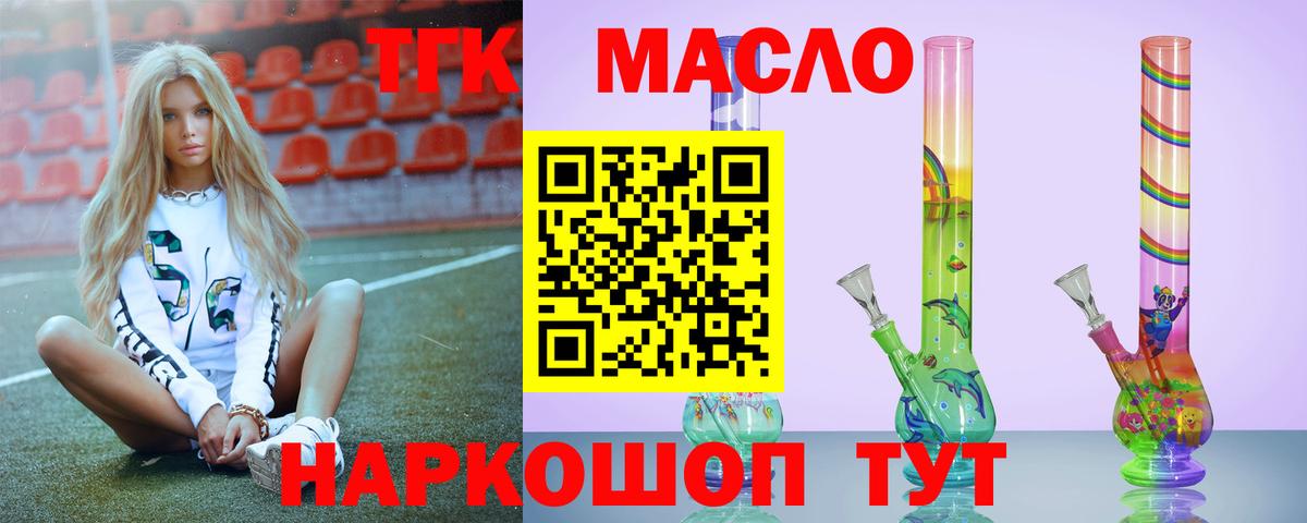 Новоалтайск  Дистиллят ТГК THC oil  купить наркоту  ТГК вейп с тгк  Вход с VPN 